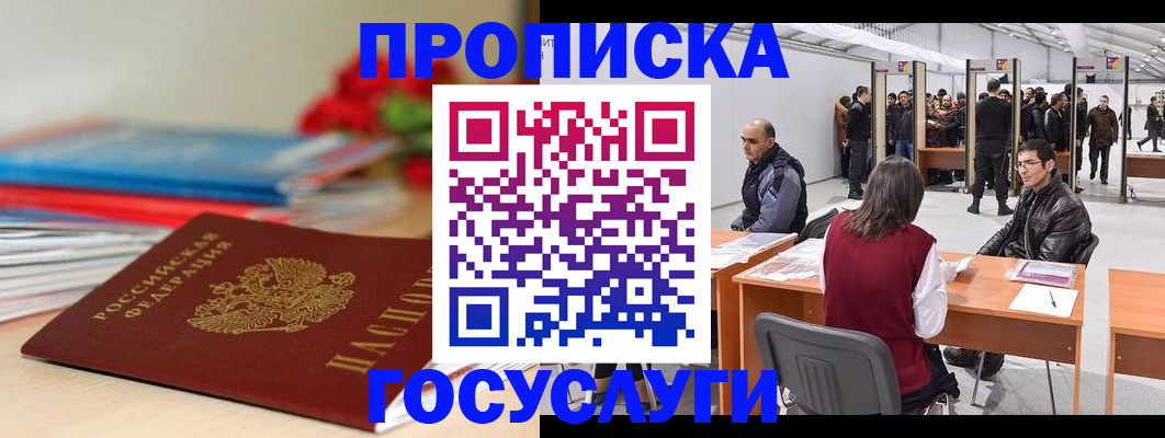 прописка законно в Кстово