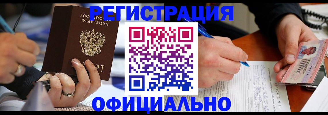 регистрация в Кстово